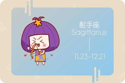 2021年春节射手座财富运势旺不旺
