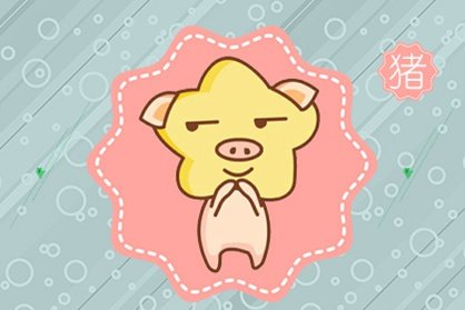 1995年出生的生肖猪男2021年上半年运气好不好 有破财风险