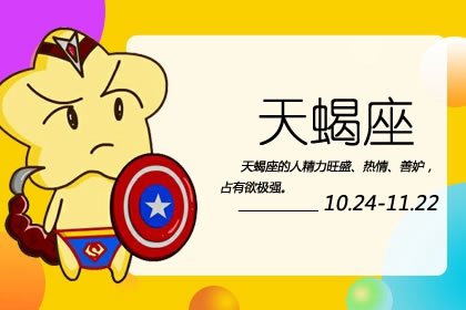2021年春节后天蝎座事业运势具体分析