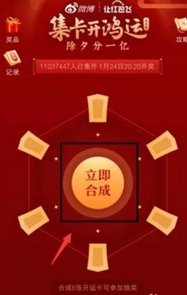 微博福卡可以重复合成吗 微博集福只能合成一次吗