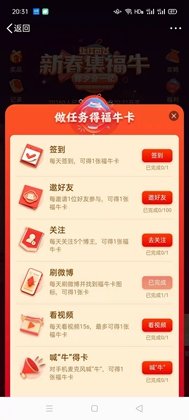 微博集福能合成几次 微博怎么集福字
