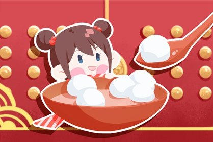 2021年正月初二黄历查询 当天五行属性老黄历查询