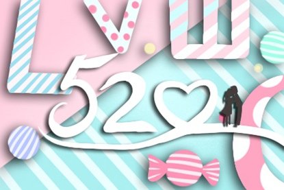 2021年情人节春节三天连一起