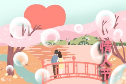 2021年情人节必须在一起 关于情人节不能一起过的文案