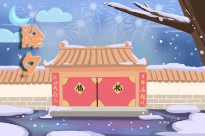 2021年除夕春节情人节文案