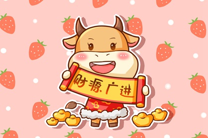含有金牛的四字词语 跨年拜年贺岁吉祥话