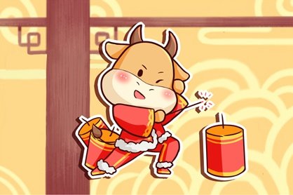 2021金牛年元宵节黄历怎么样 是黄道吉日吗