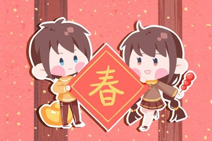新年34