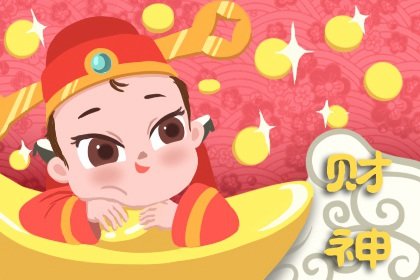 2021年2月24日财神方位查询 今日求财大利方向