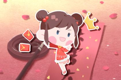 新年2