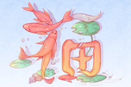 2021年正月十八喜神方位查询 正月十八日子好不好