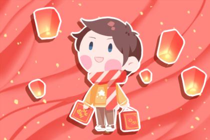 上元节出生的人命运怎么样