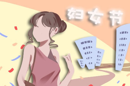 妇女节送什么礼物给妈妈好 妇女节为妈妈做什么