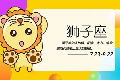 双子座男生和狮子座女生般配吗 配对指数是多少