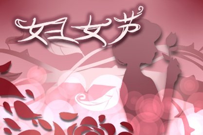 正月二十五适合领证吗 2021年3月8日领结婚证好吗