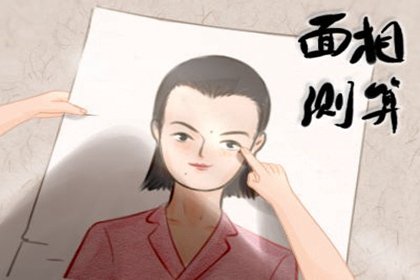 富贵痣分别长在什么地方