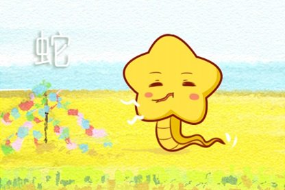 生肖小运播报 2021年4月24日属相运势与特吉生肖