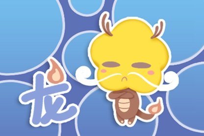 今日生肖查询 2021年4月20日属什么冲什么