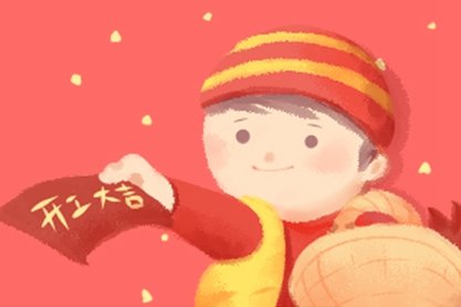 2021年4月开业黄道吉日一览表