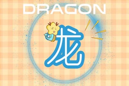 2021年6月6日属相小运播报与特吉生肖运势