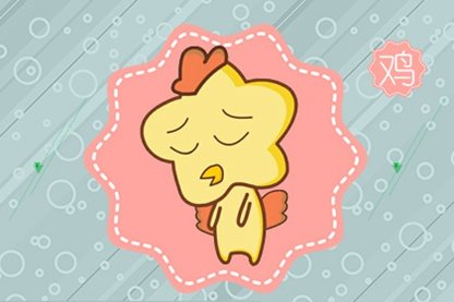 今日生肖查询 2021年6月24日属什么冲什么