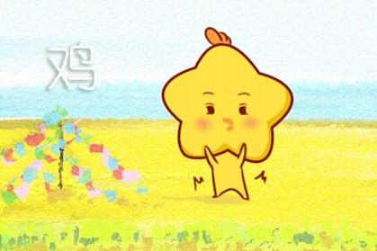 2021年4月属鸡的婚姻感情走势