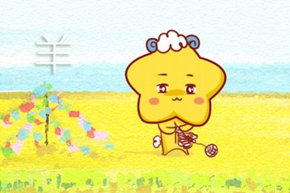 1979年出生属羊的2021年夫妻感情走势