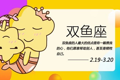 2021年4月份双鱼座姻缘运完整版分析