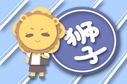 2021年感情运势不尽如意的星座