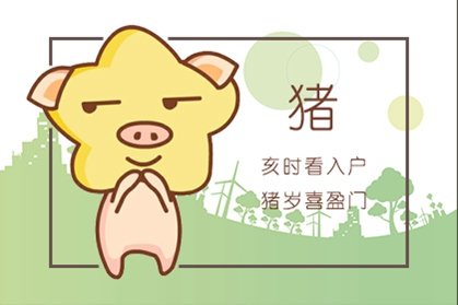 属猪2021年五月份感情婚姻运 五月份运势运程