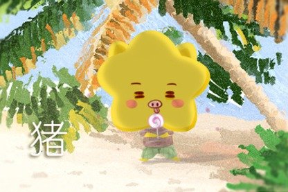 每日属相冲煞 2021年12月23日属什么生肖冲什么