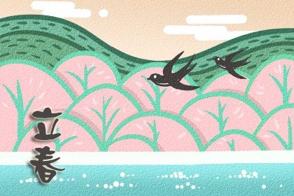 2022年立春时间表 哪天立春