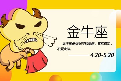 2021年4月金牛座职场运怎么样