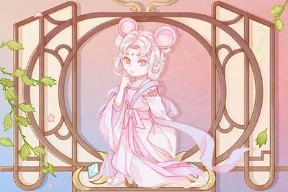 2021年属鼠有什么吉星 有没有凶星到来呢