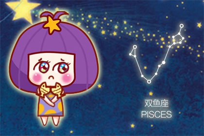 双鱼座的四象性 属于水象星座