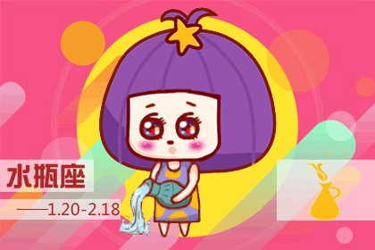 水瓶座的四象性 属于风象星座