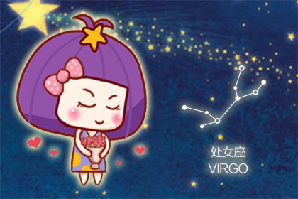 处女座的四象性 属于土象星座
