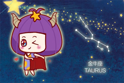 金牛座的四象性 属于土象星座