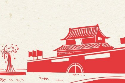 国庆节是几月几号 2021年国庆节是什么时候