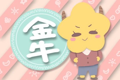 2021年4月横财运最好的星座