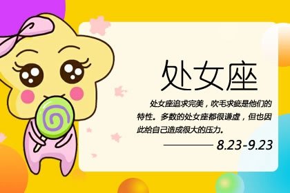 2021年处女座综合运程详解 哪个运势最佳