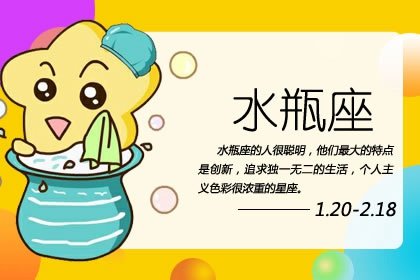 2021年水瓶座综合运势详情分析 什么运最好