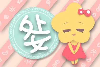 2021年清明节事业运发展趋势非常好的星座