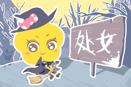 2021年5月处女座职场运怎么样 详情解析