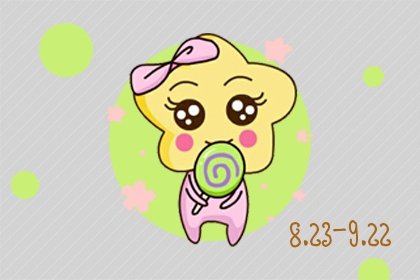 2021年5月处女座爱情宿命分析