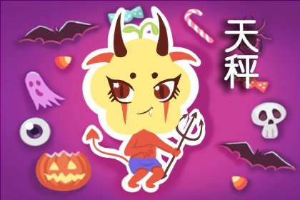 2021年5月天秤座有贵人运吗