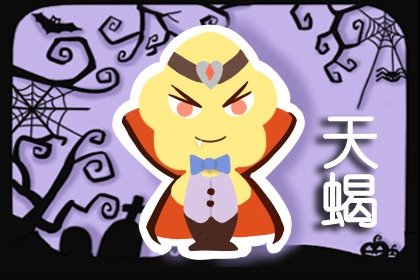 2021年5月天蝎座职场运怎么样 详情解析