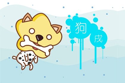 生肖狗2022年几月桃花运较好