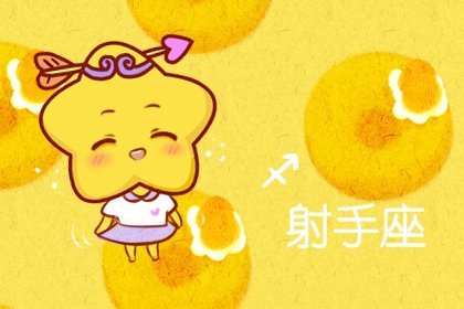 2021年5月射手座事业成功率高吗