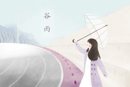 谷雨每年都是4月20日 都是同一天吗